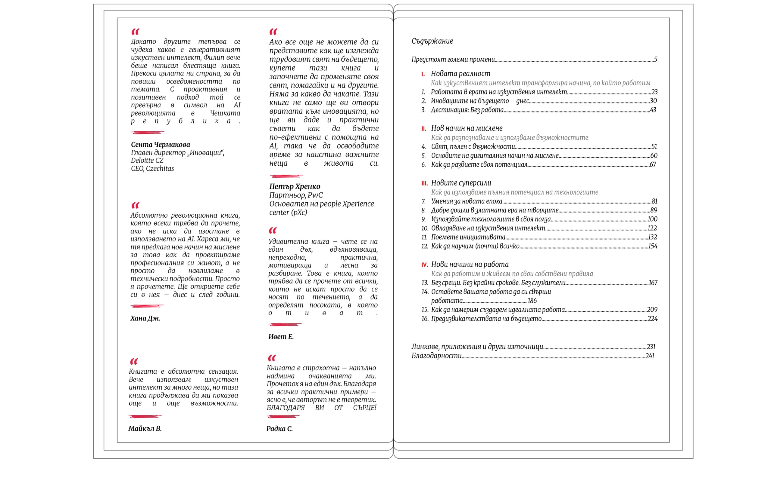 СЪДЪРЖАНИЕ