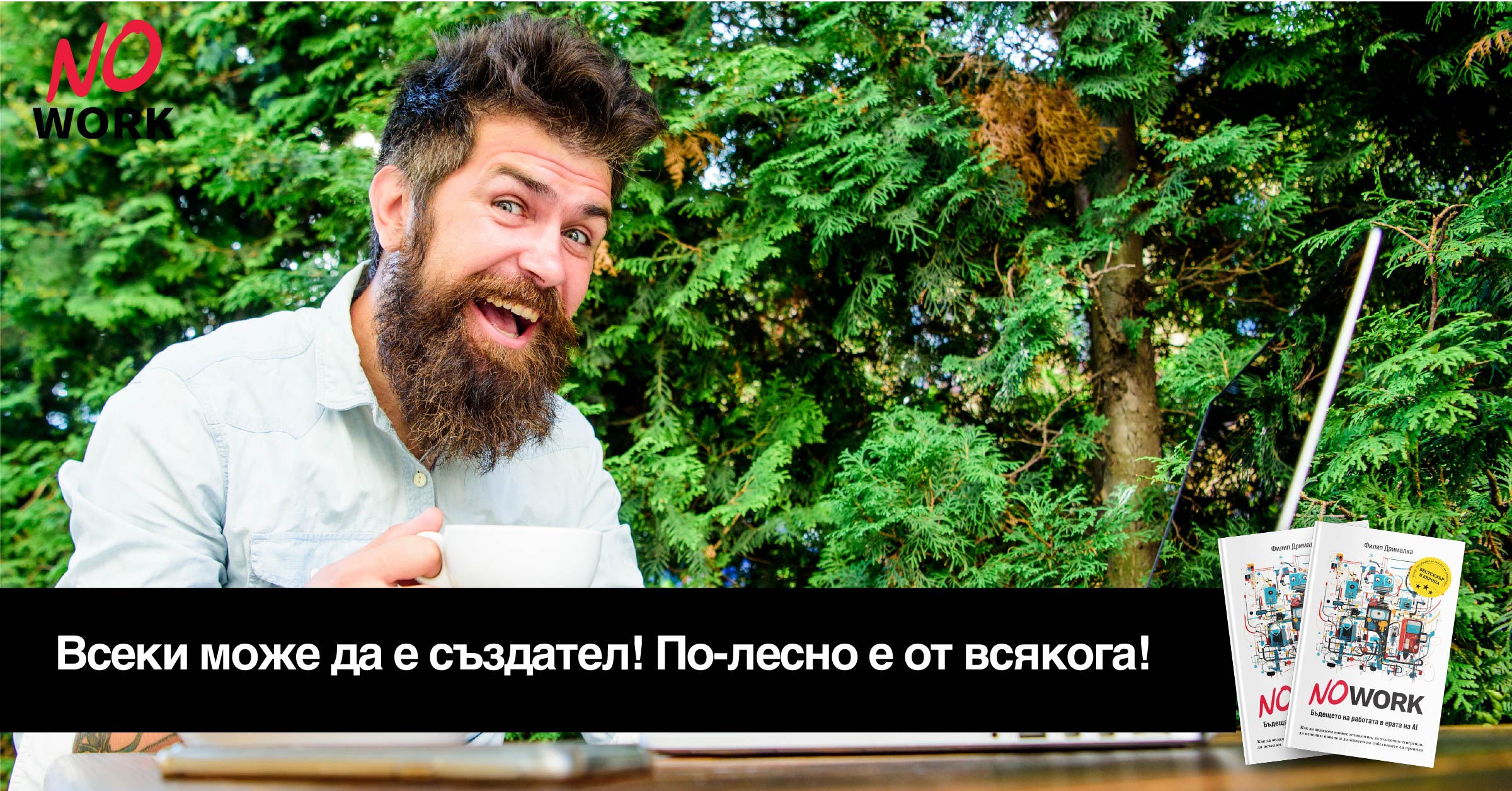 Ерата на създателите