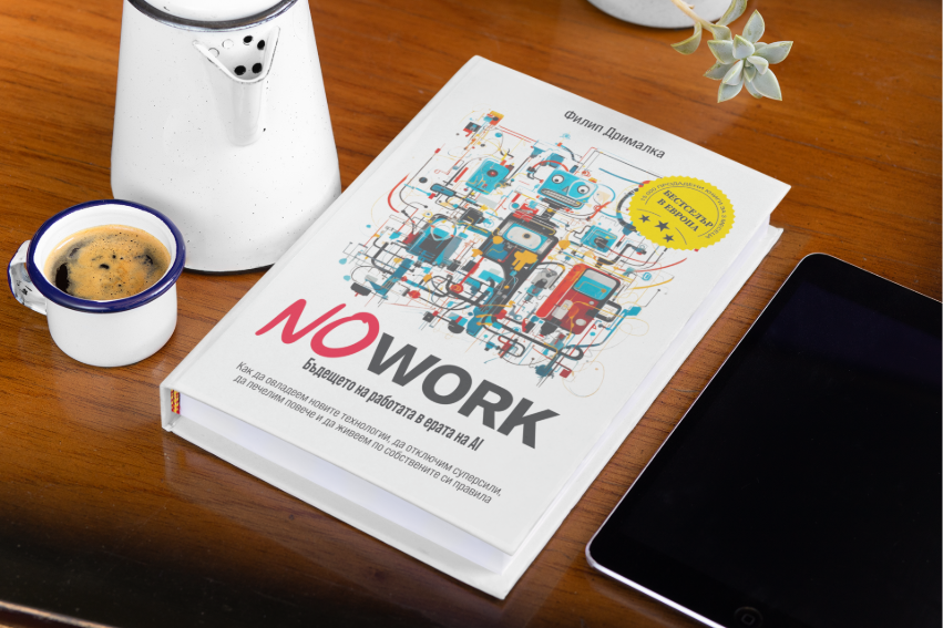 Книгата NO WORK