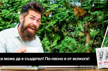 Ерата на създателите